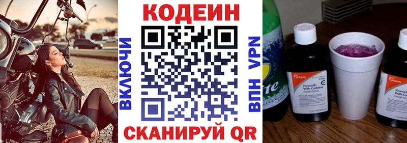 Кодеин напиток Lean (лин)  Купить где  Луга 